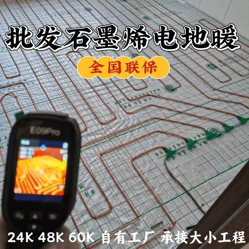 大同区 石墨烯电地暖公司哪家好？合理报价深度解析